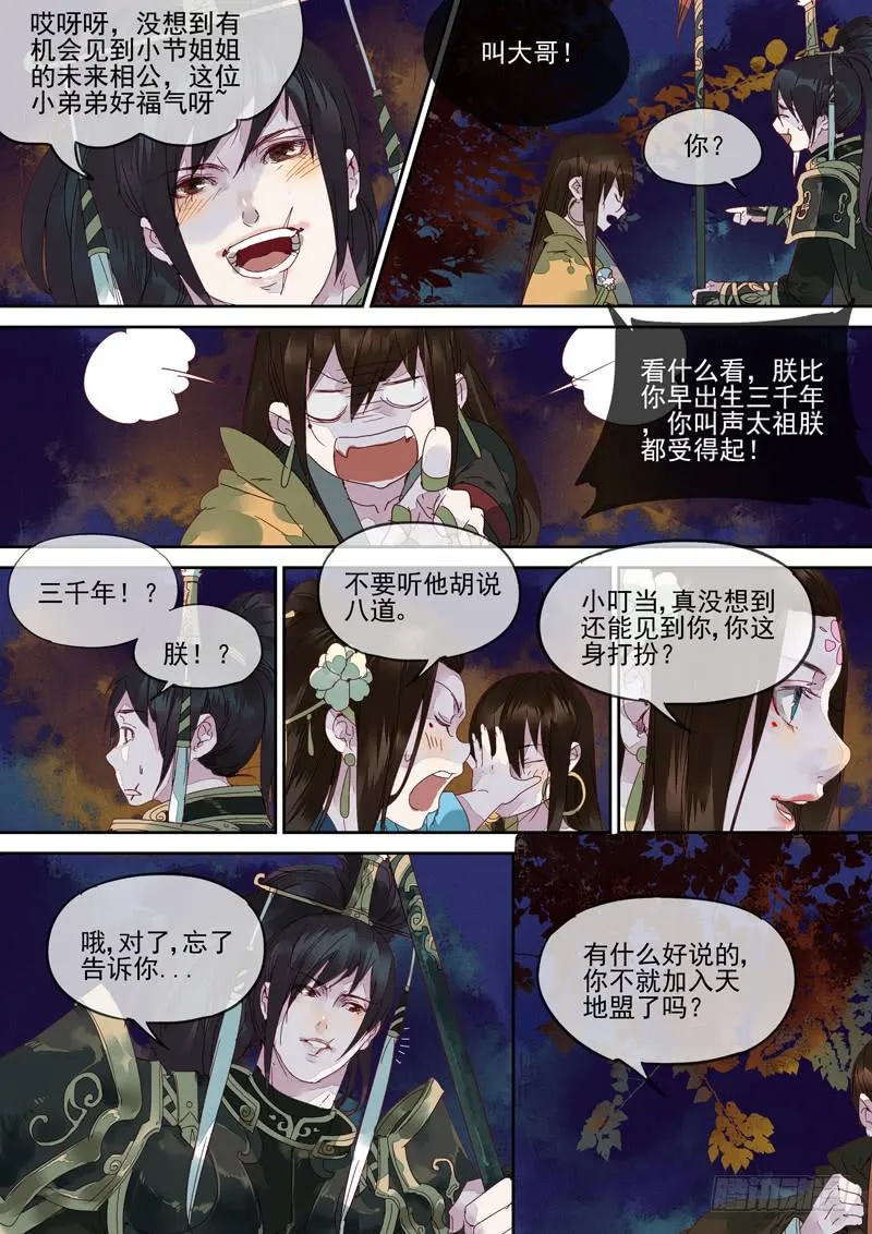 第116话 悟 第11页
