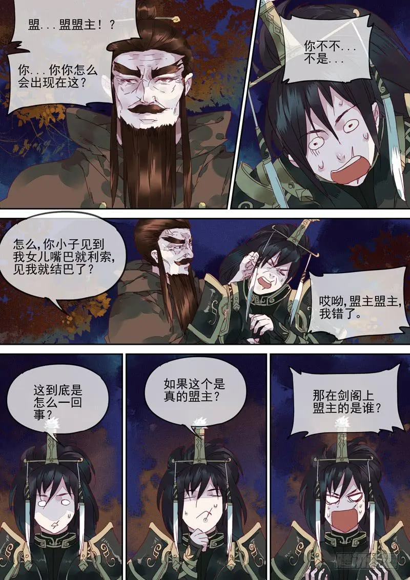 第116话 悟 第12页