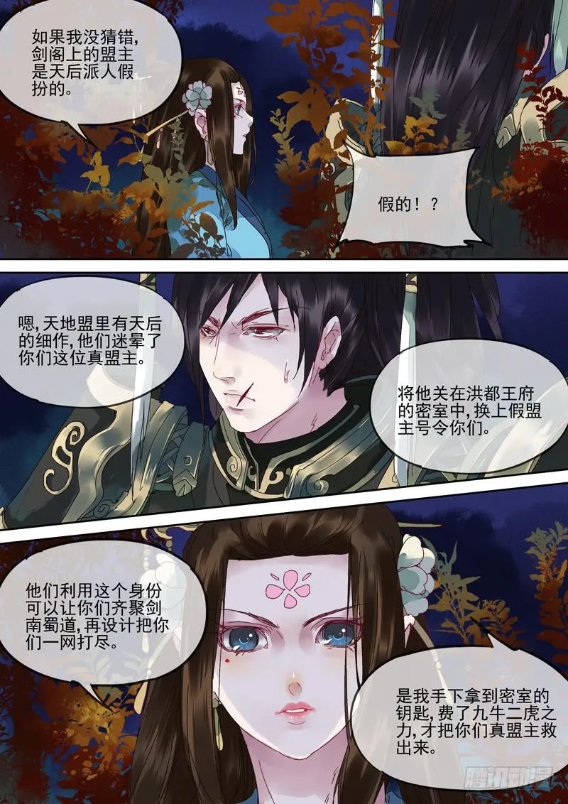 第116话 悟 第13页
