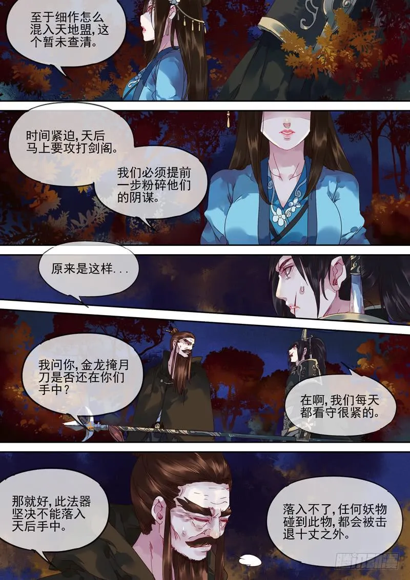 第116话 悟 第14页
