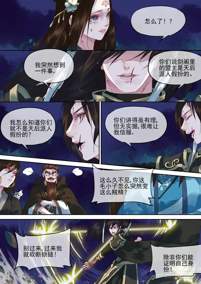 第116话 悟 第16页