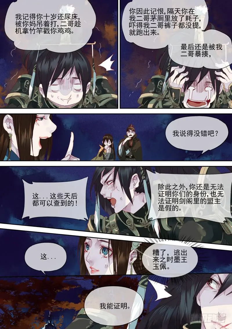 第116话 悟 第17页