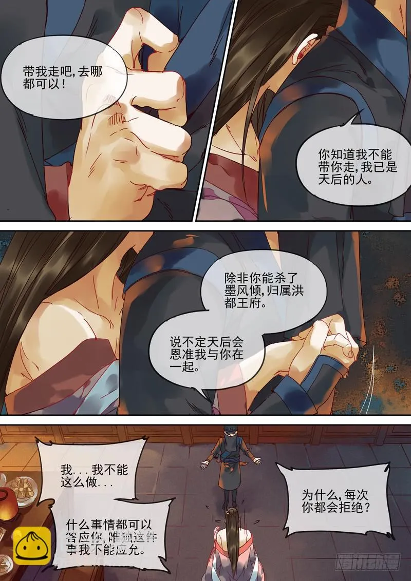第119话 背 第7页