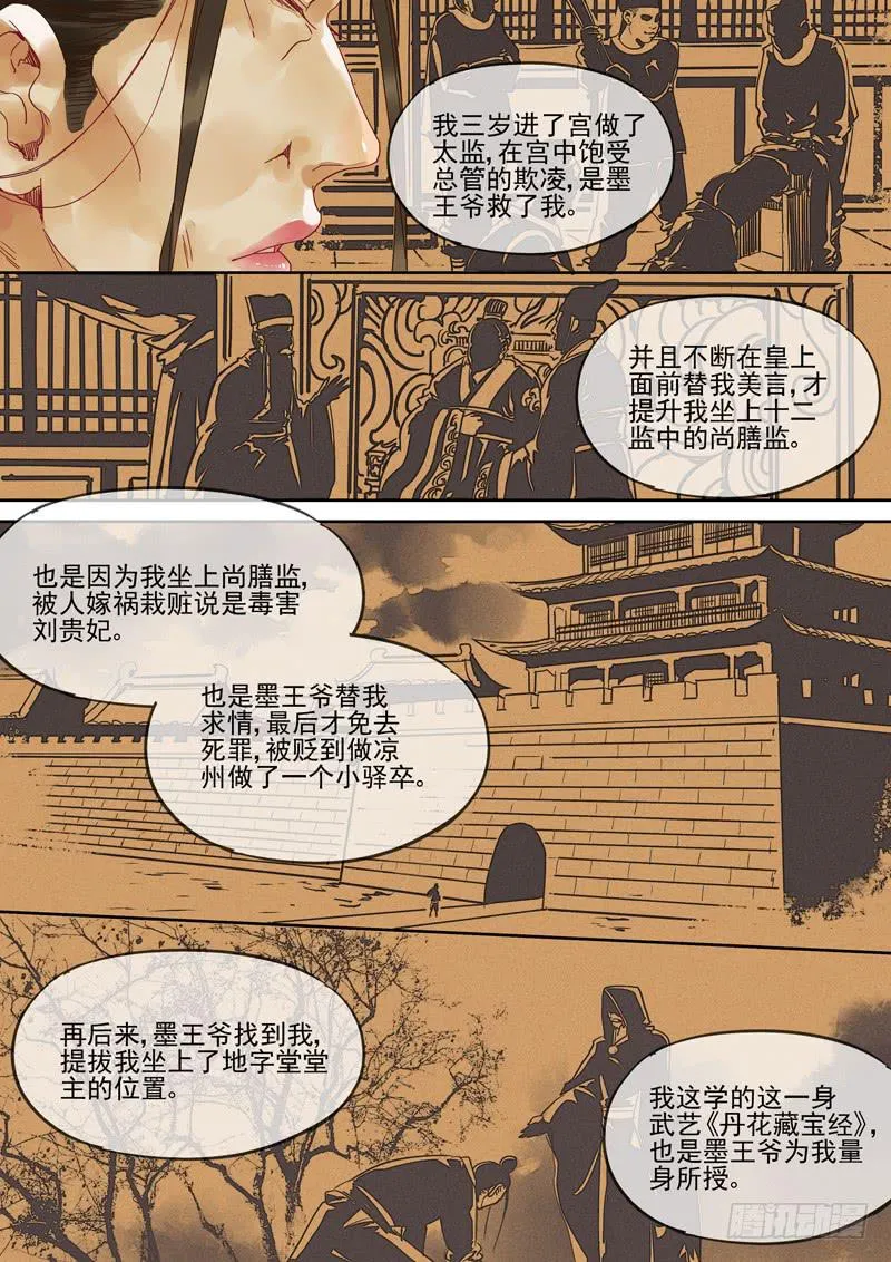 第119话 背 第8页