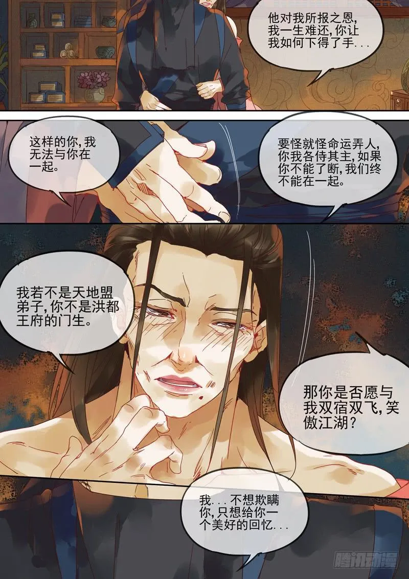 第119话 背 第9页