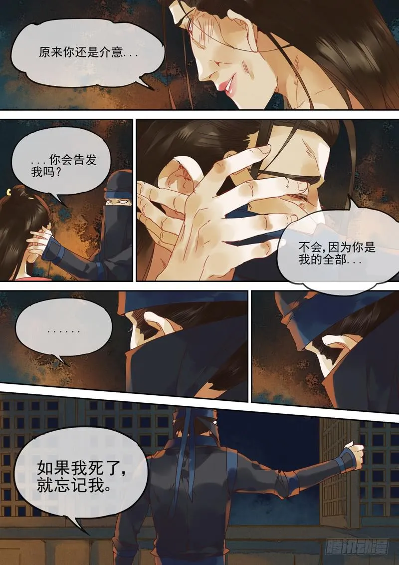 第119话 背 第10页