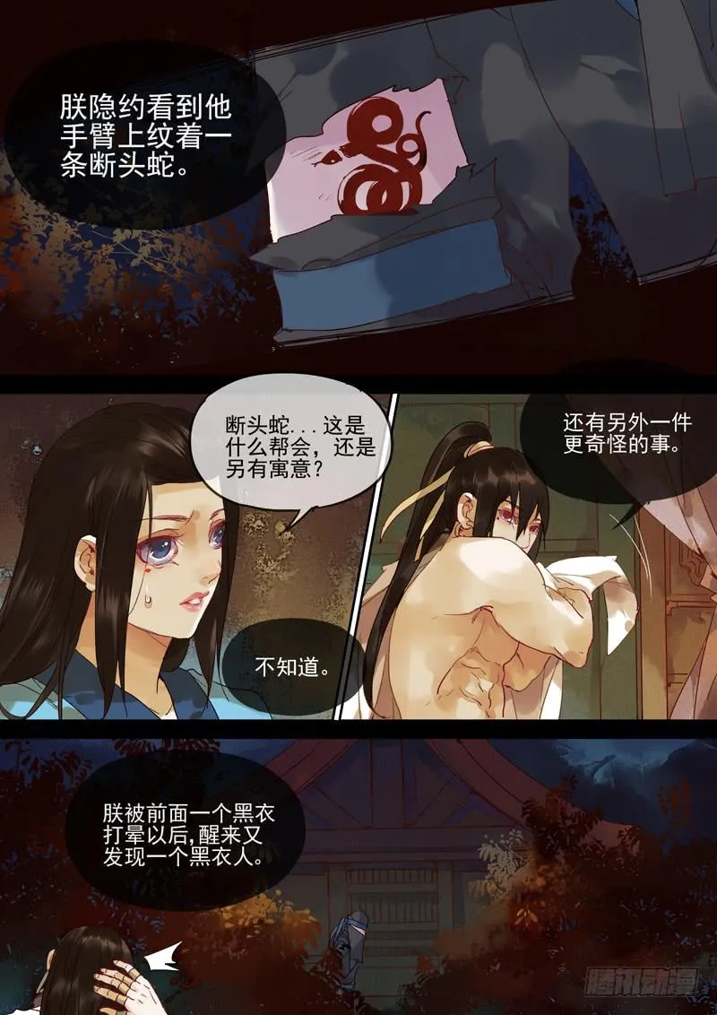 第119话 背 第17页
