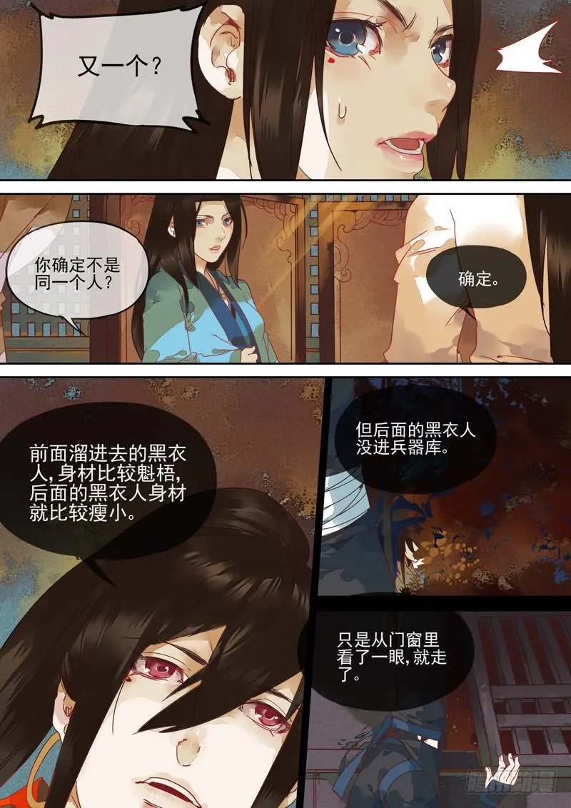 第119话 背 第18页