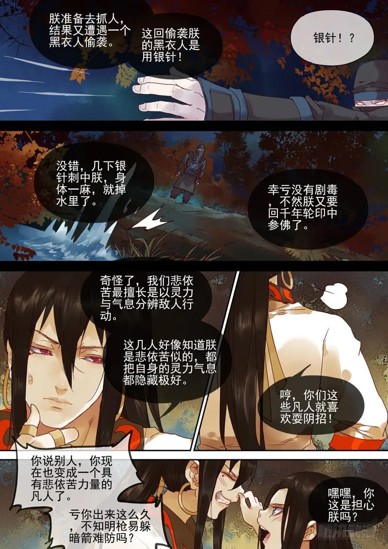 第119话 背 第19页
