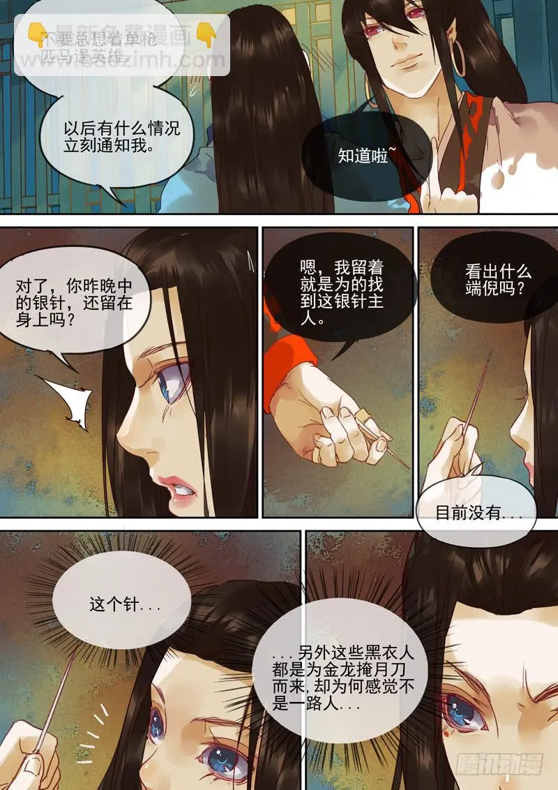 第119话 背 第20页