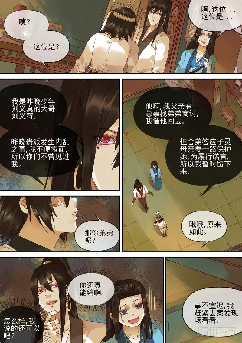 第120话 案 第2页