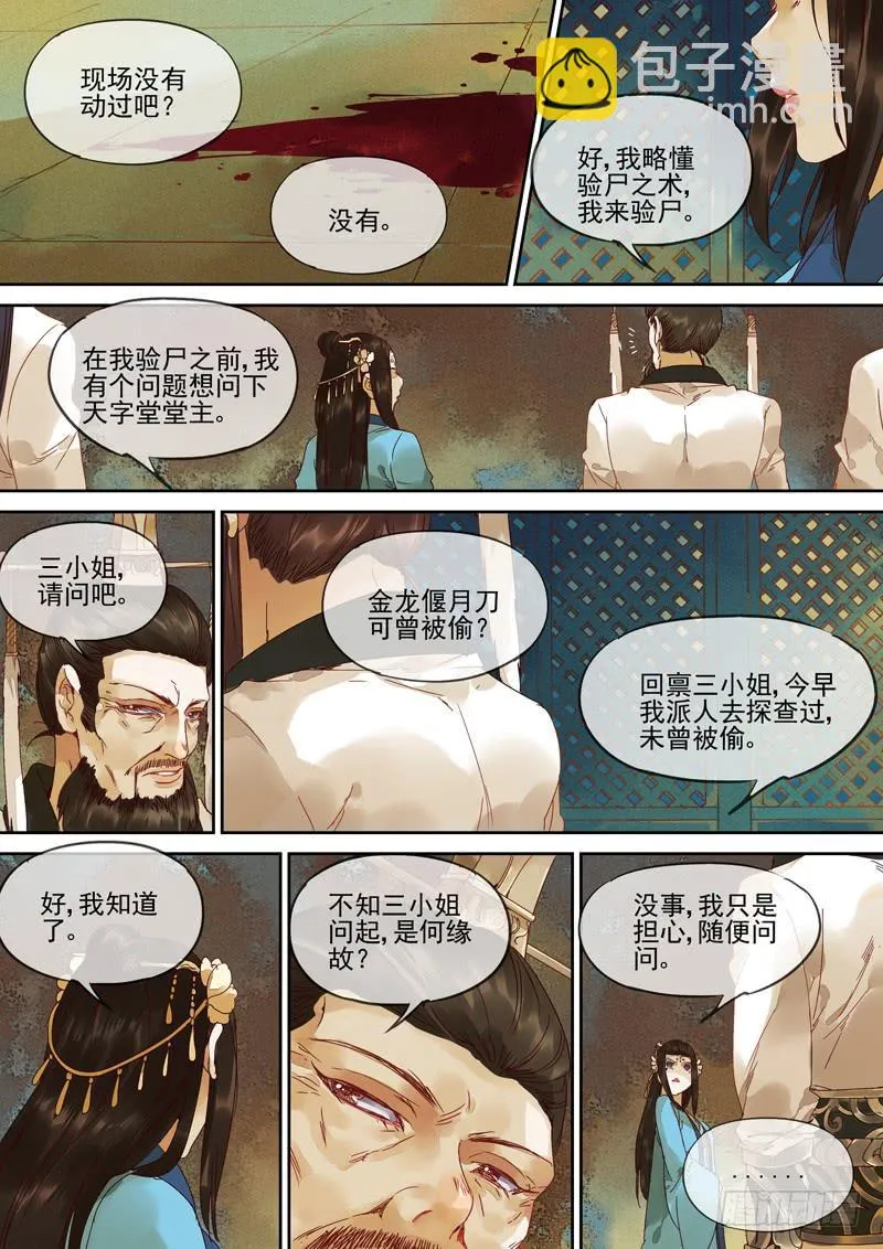 第120话 案 第4页