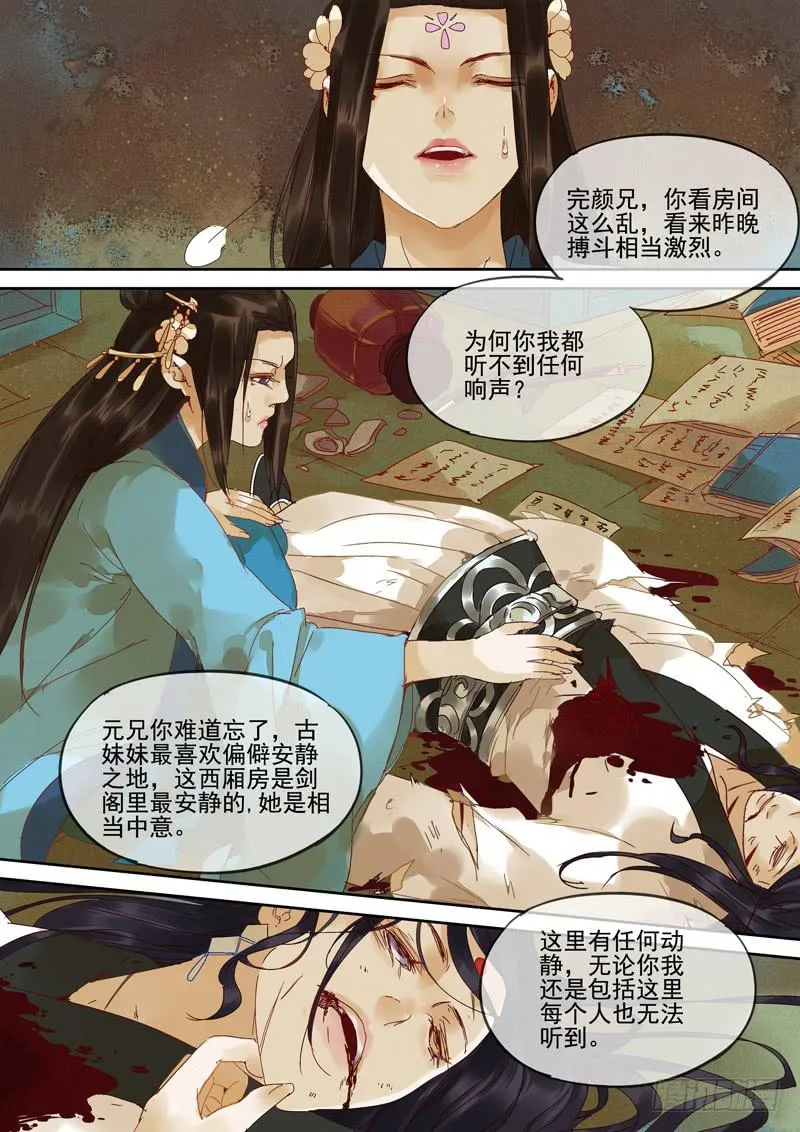第120话 案 第5页