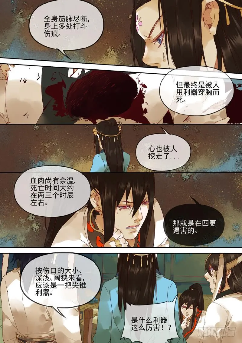 第120话 案 第6页