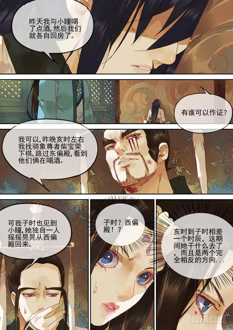 第120话 案 第8页