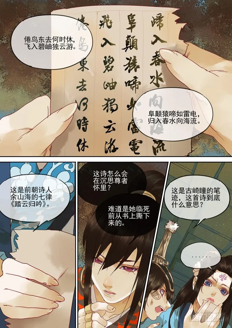 第121话 查 第2页