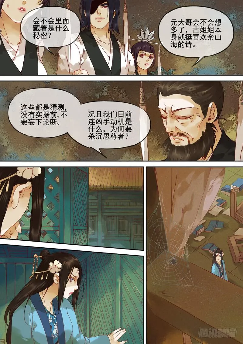第121话 查 第3页