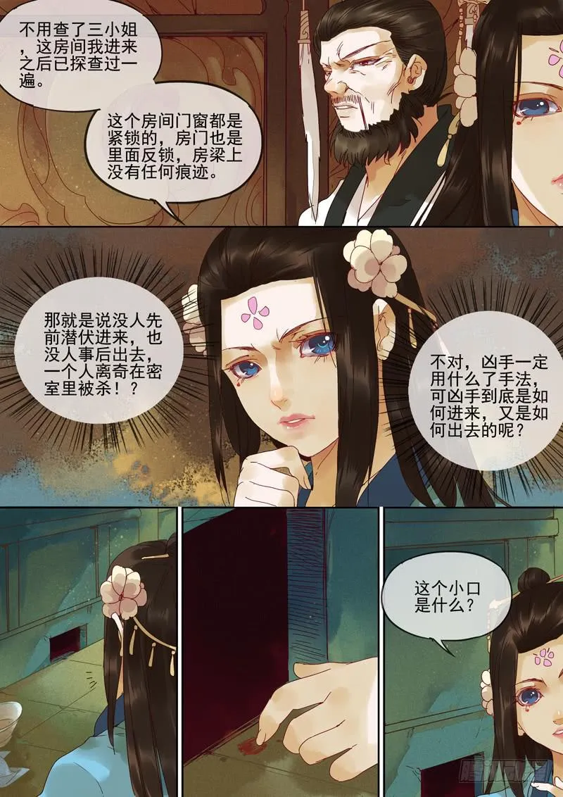 第121话 查 第4页