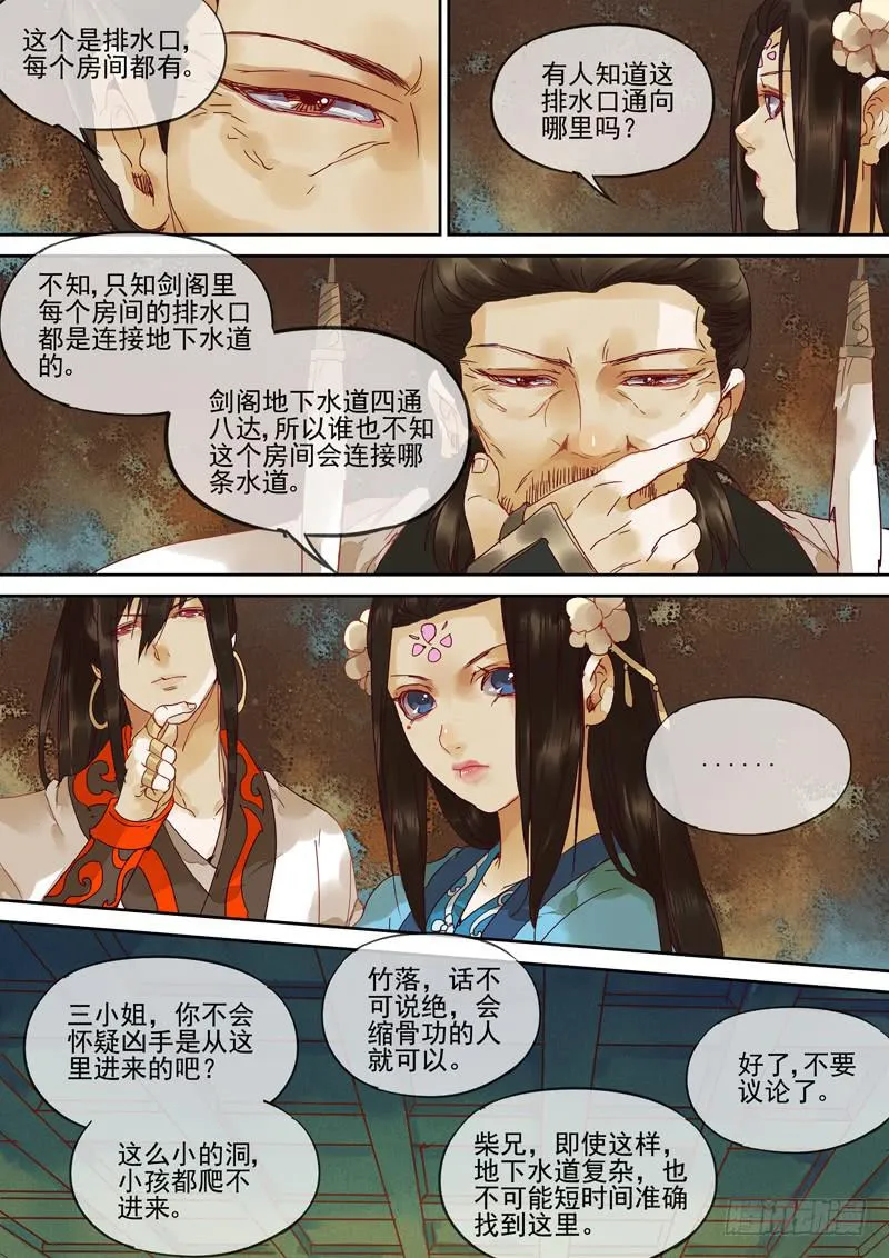 第121话 查 第5页