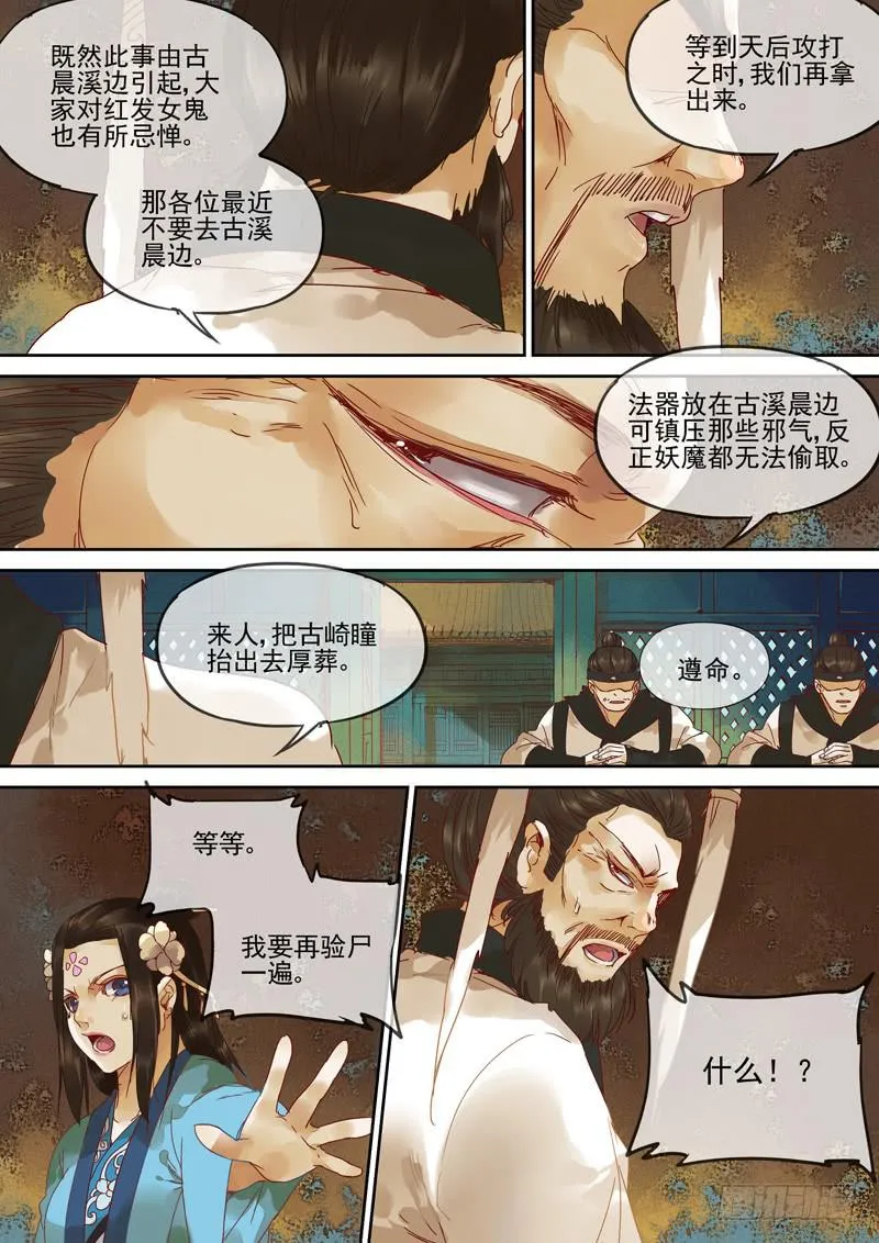 第121话 查 第6页