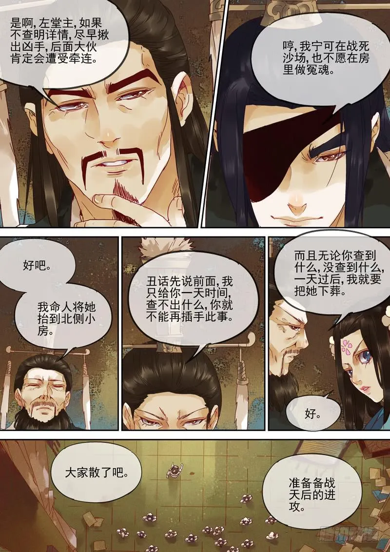 第121话 查 第8页