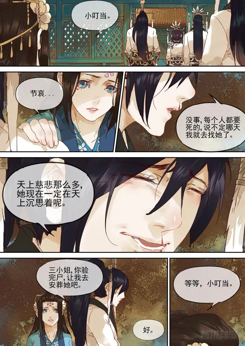 第121话 查 第9页