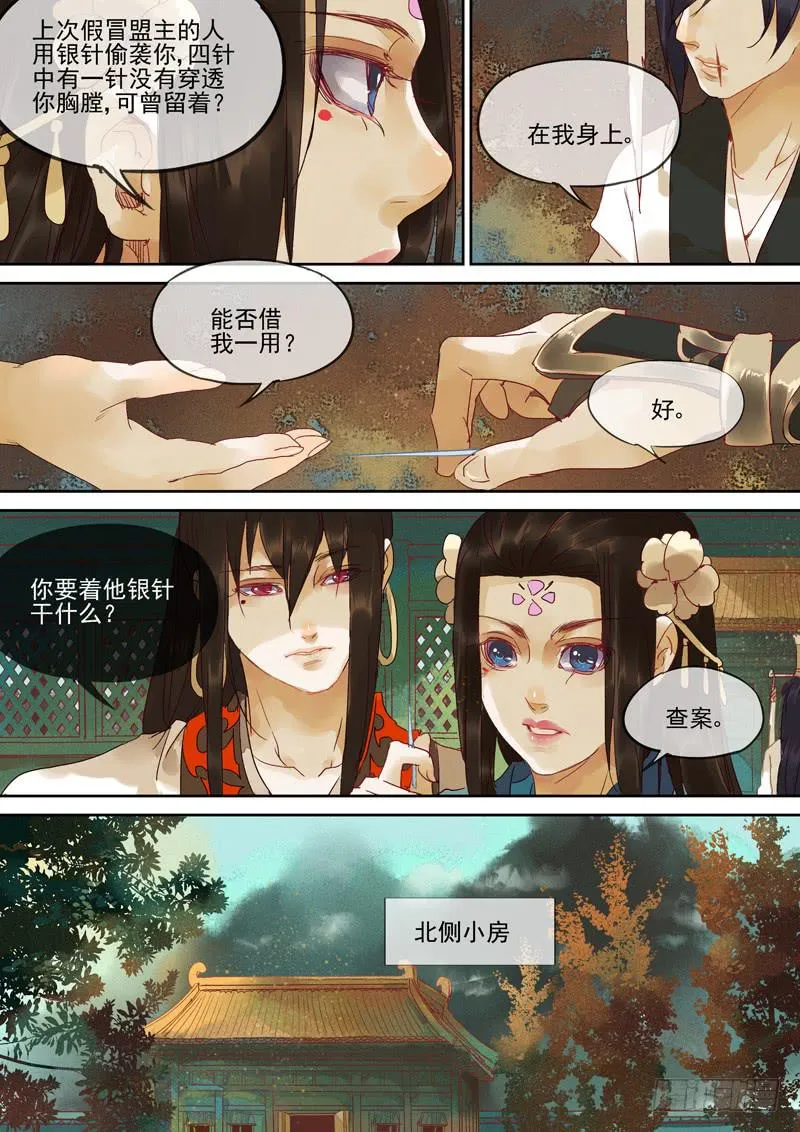 第121话 查 第10页