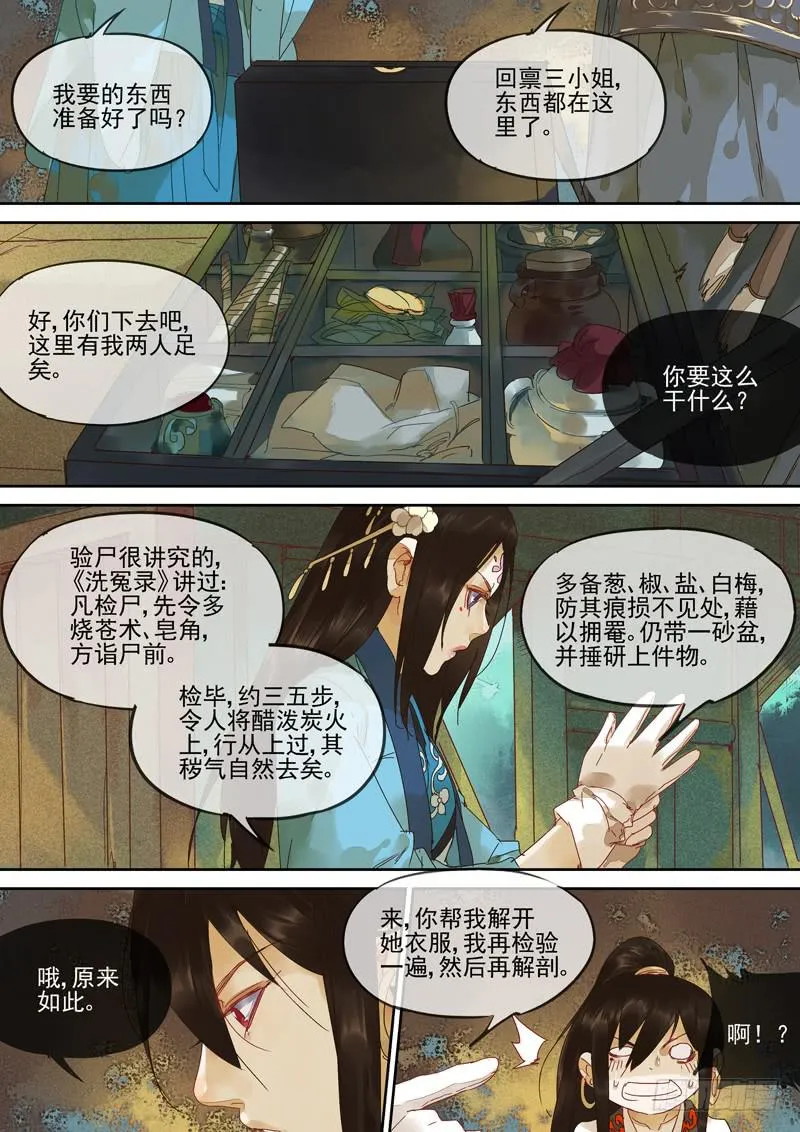 第121话 查 第11页