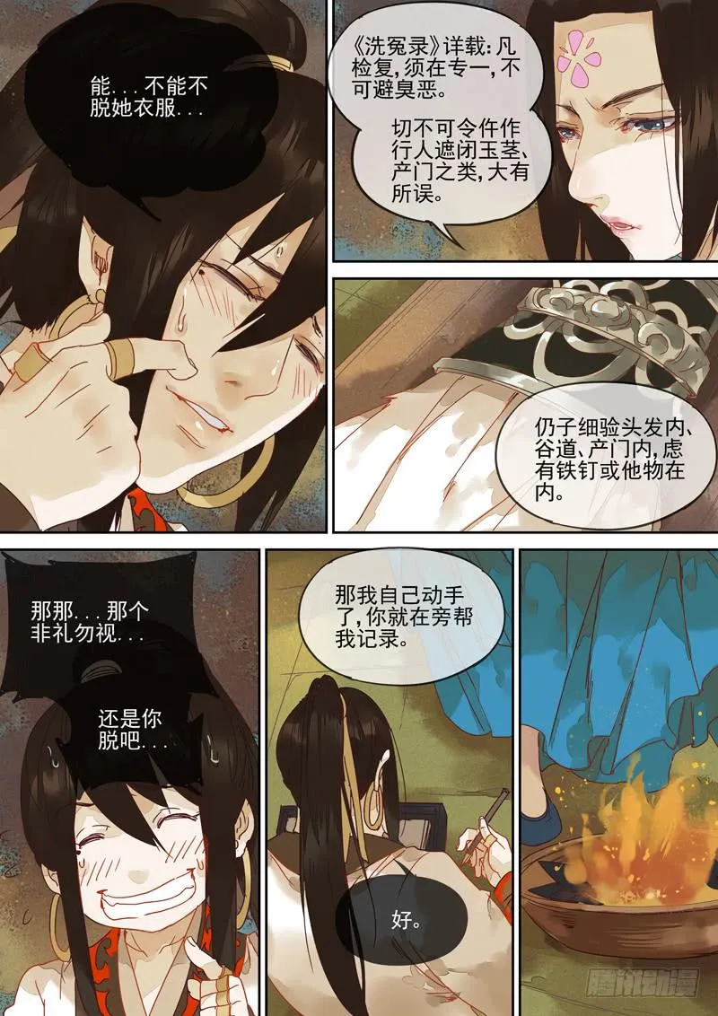 第121话 查 第12页