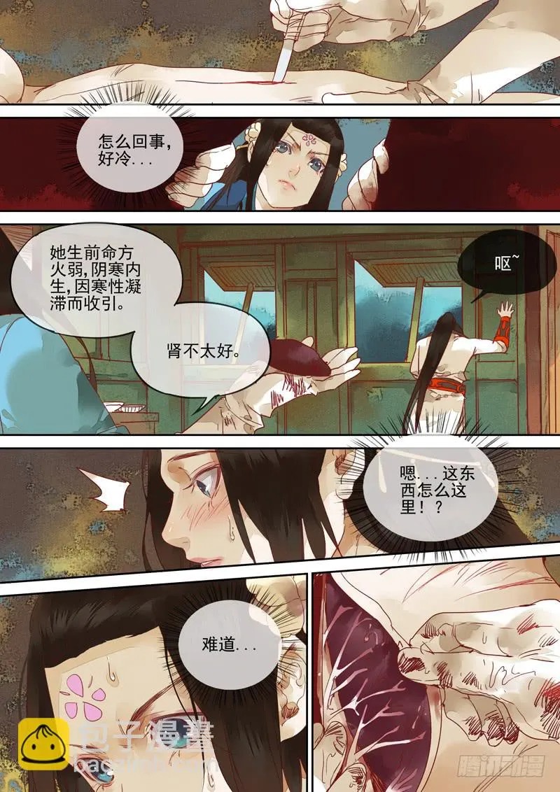 第122话 剖 第5页