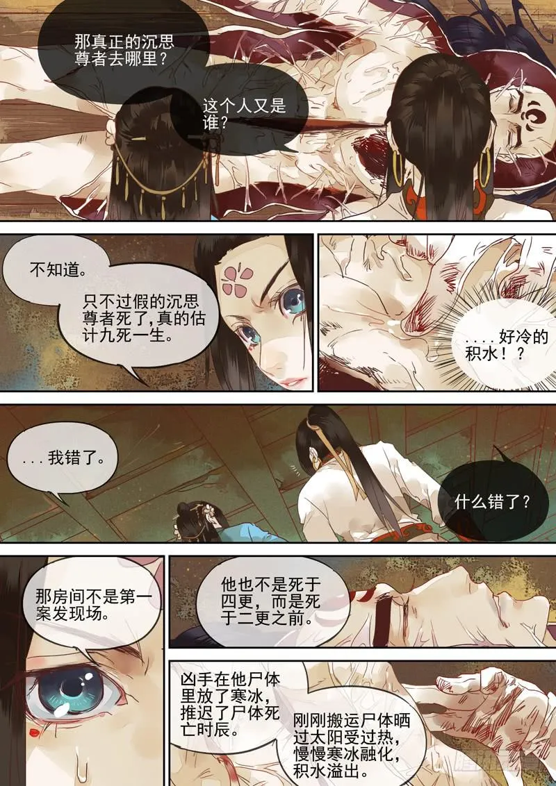 第122话 剖 第9页