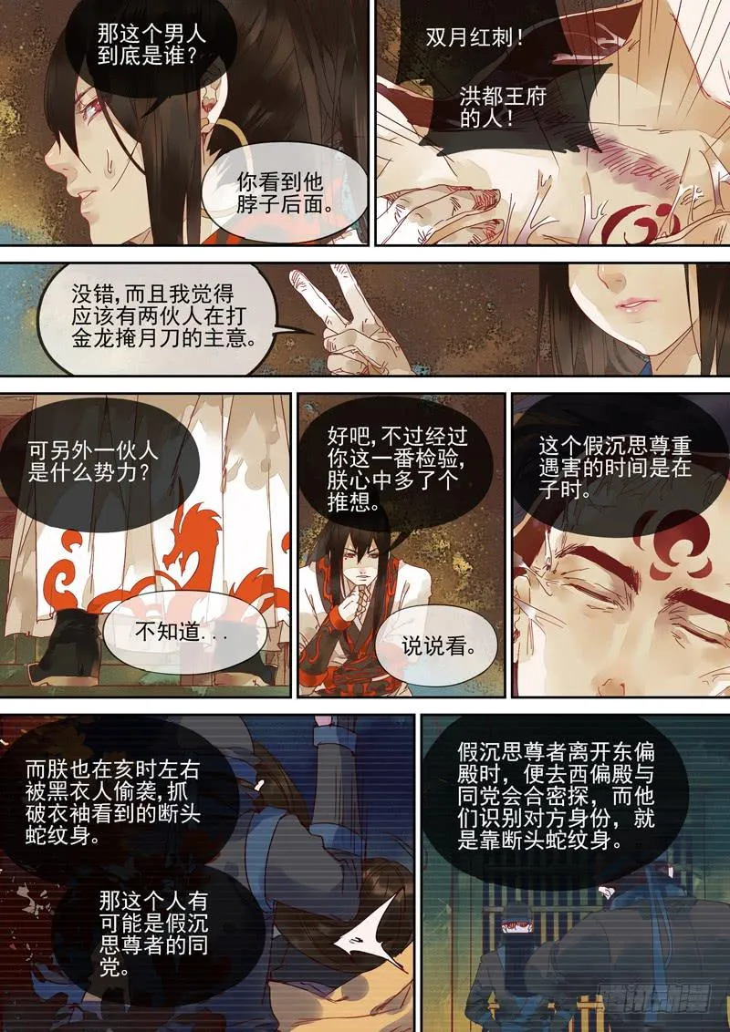 第122话 剖 第11页