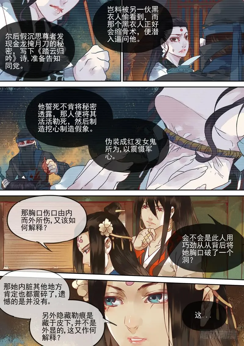 第122话 剖 第12页