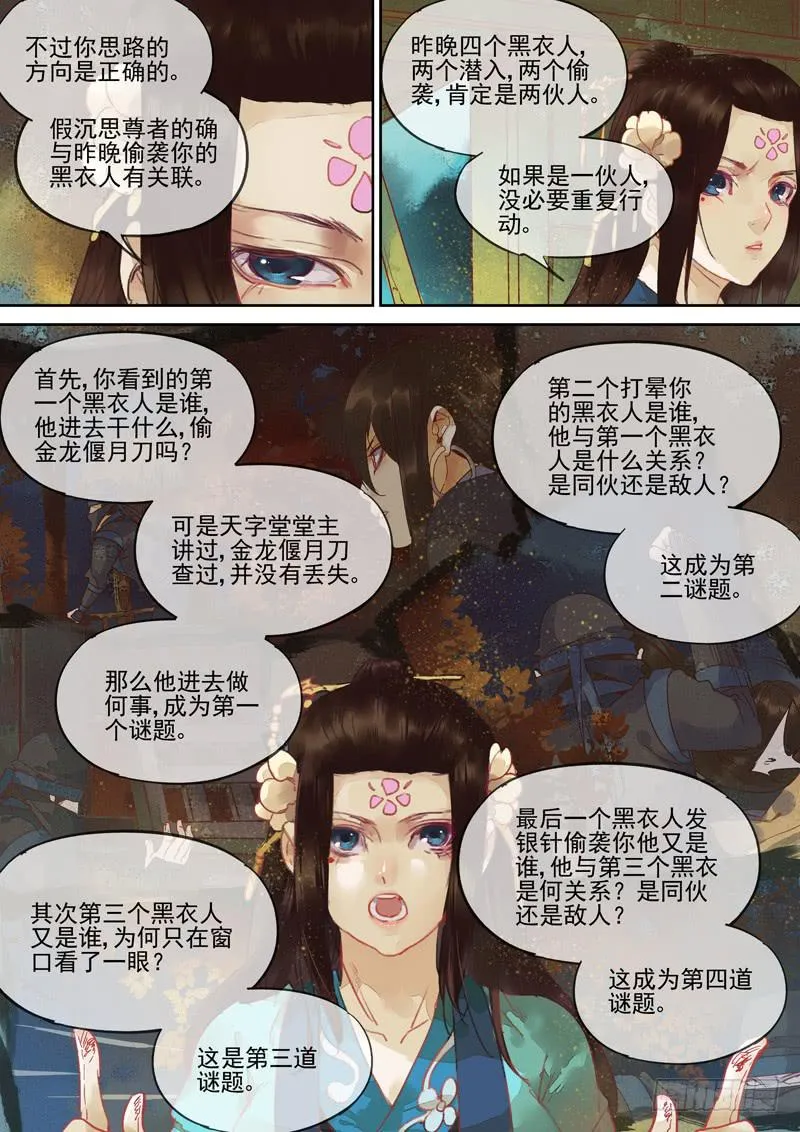 第122话 剖 第13页