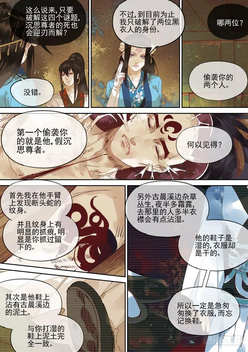 第122话 剖 第14页