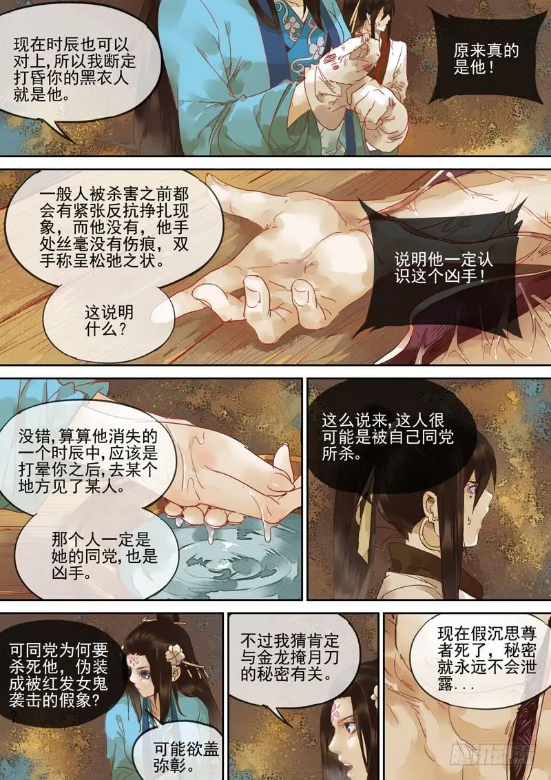 第122话 剖 第15页