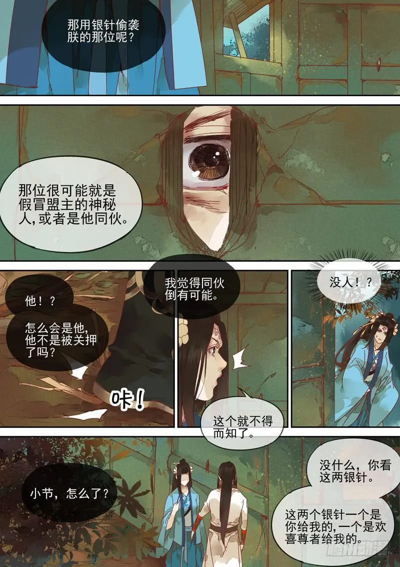 第122话 剖 第16页