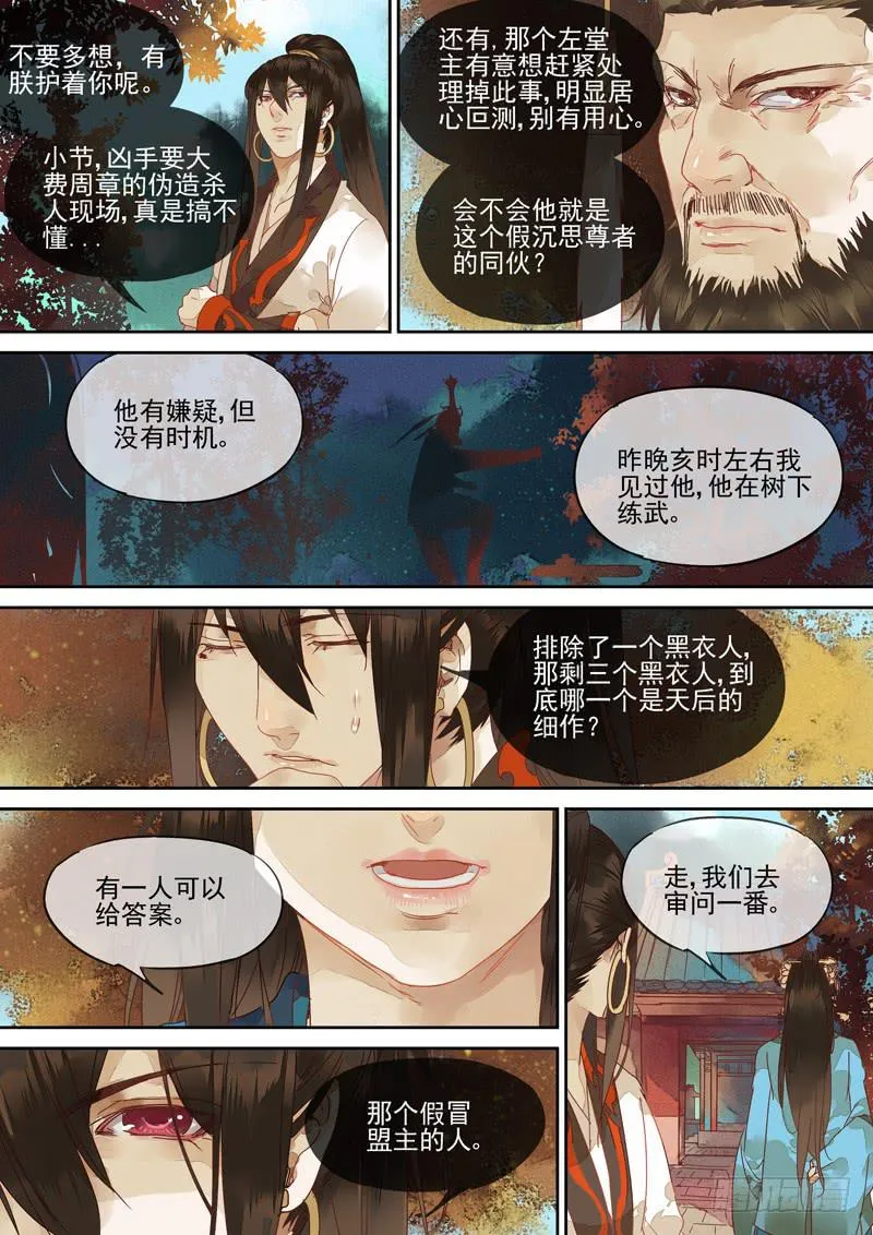 第122话 剖 第18页