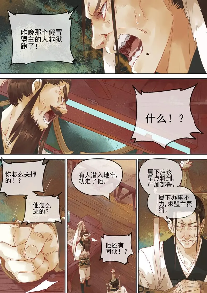 第123话 诗 第2页