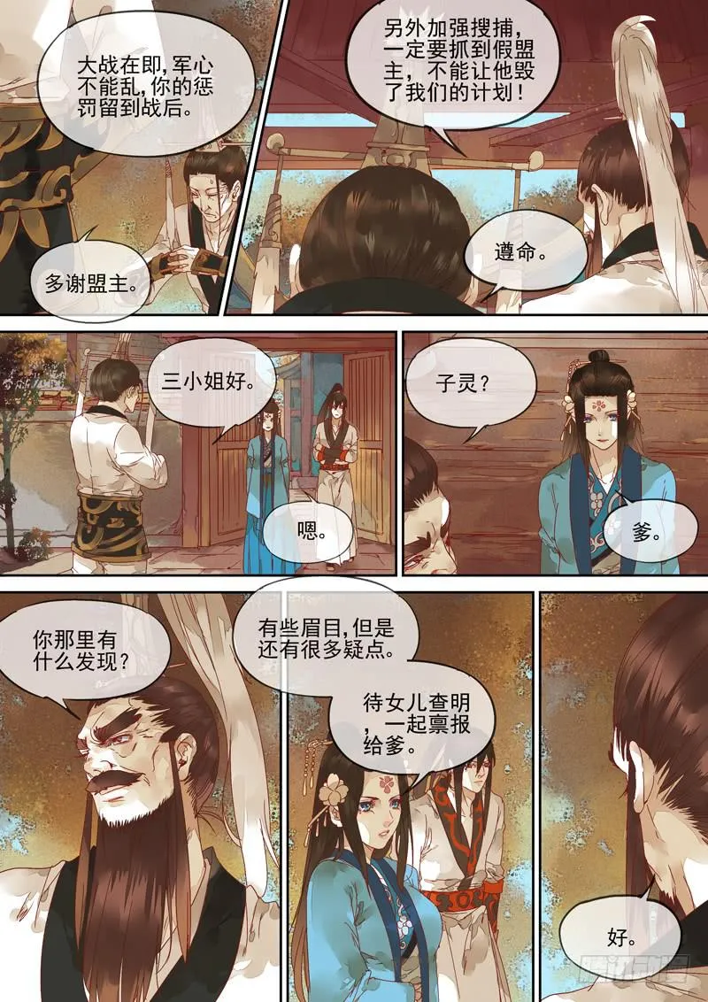 第123话 诗 第3页