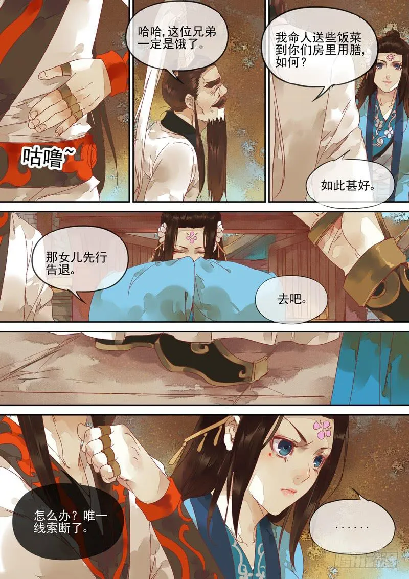 第123话 诗 第4页