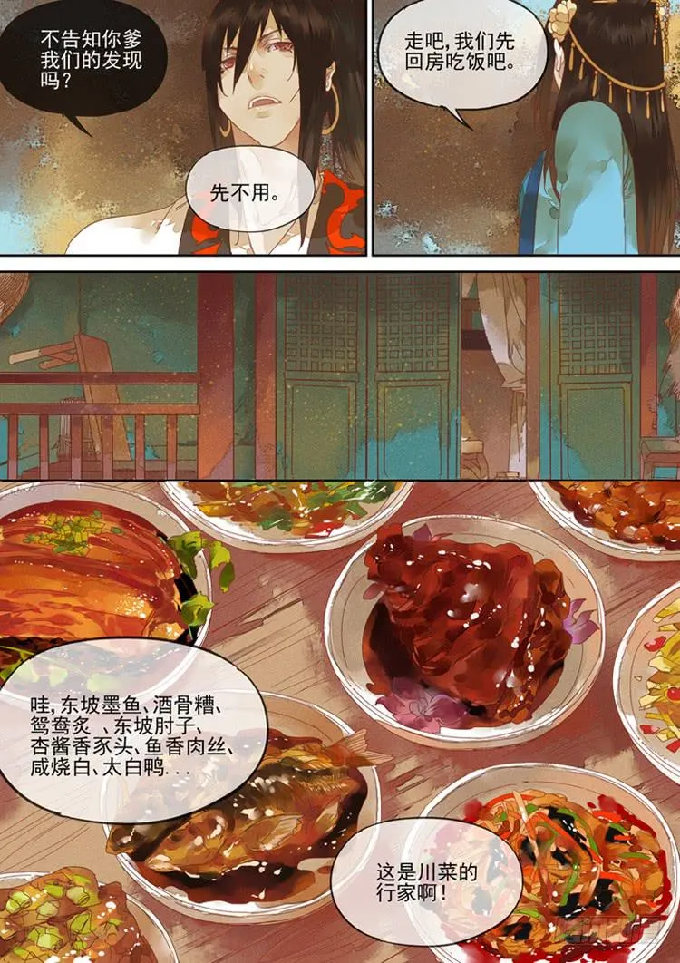 第123话 诗 第5页