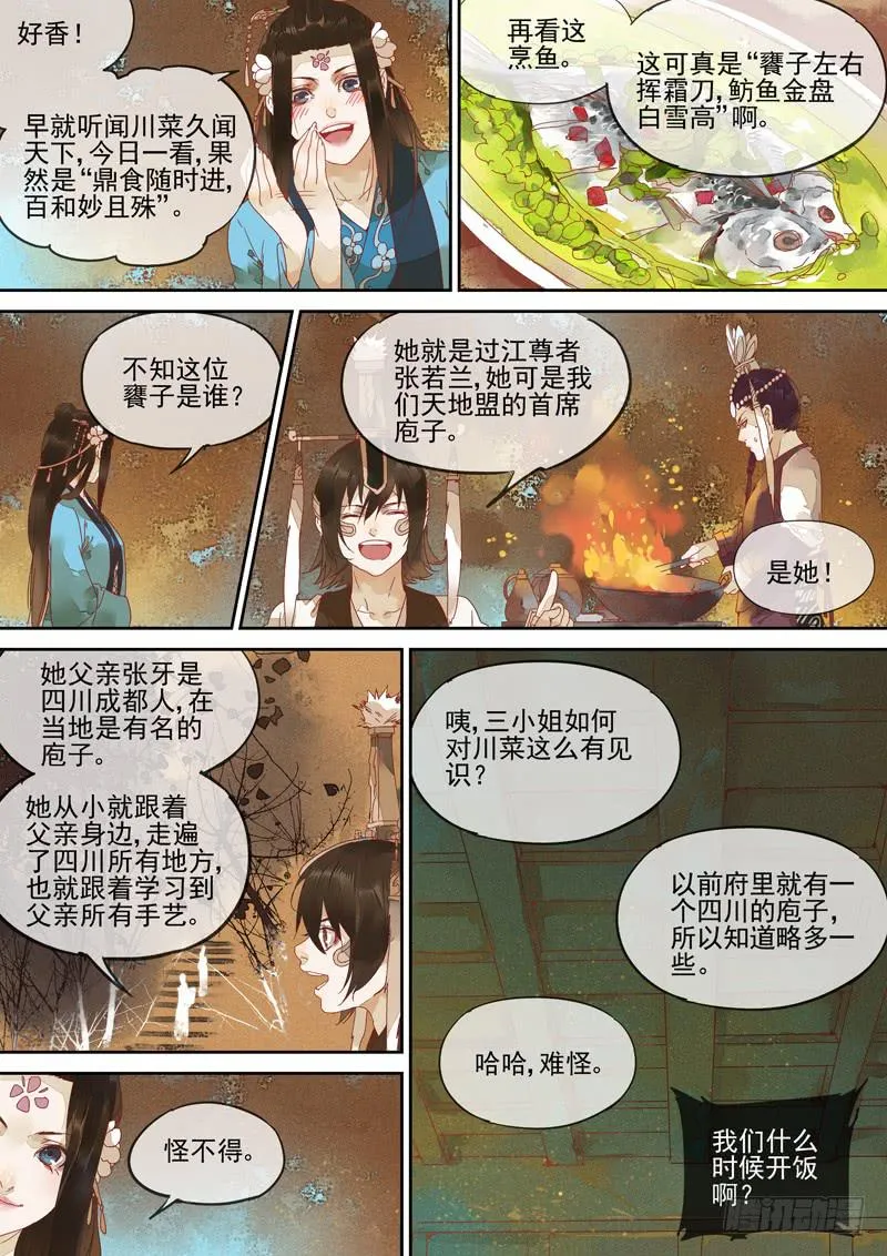 第123话 诗 第6页