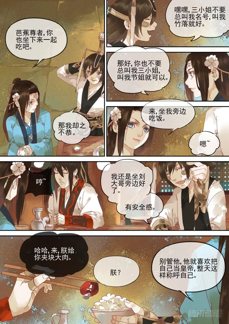 第123话 诗 第7页