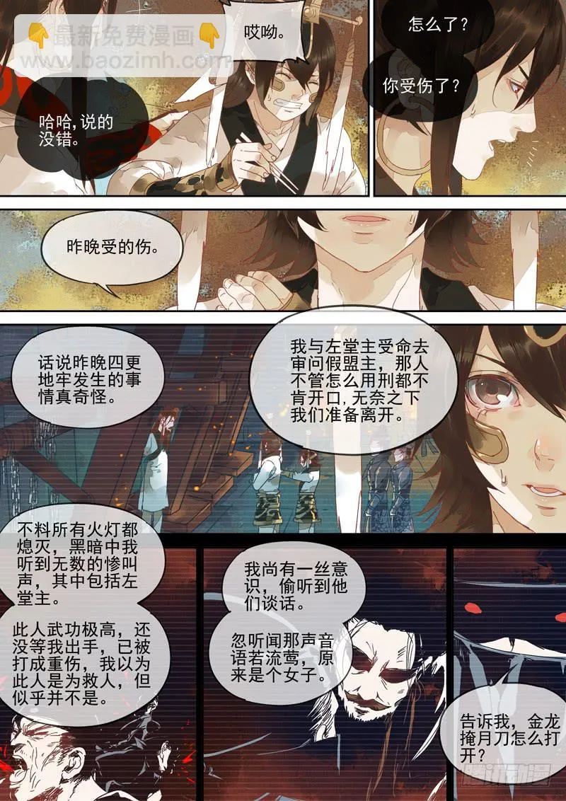 第123话 诗 第8页