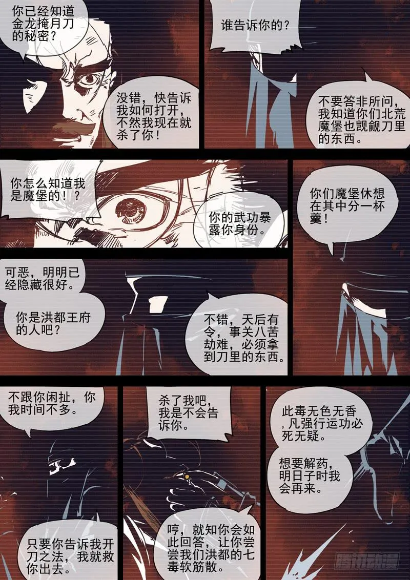 第123话 诗 第9页