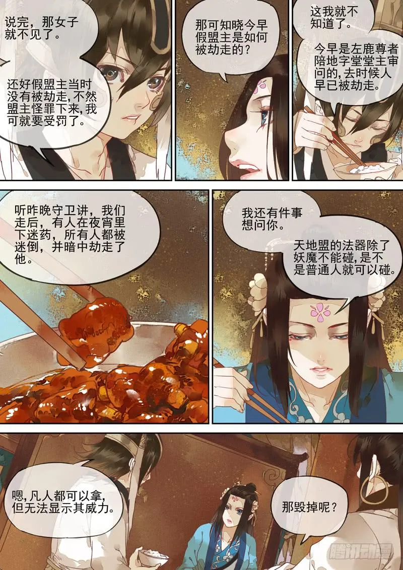 第123话 诗 第10页