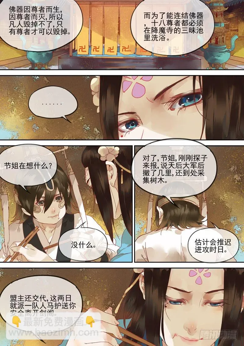 第123话 诗 第11页