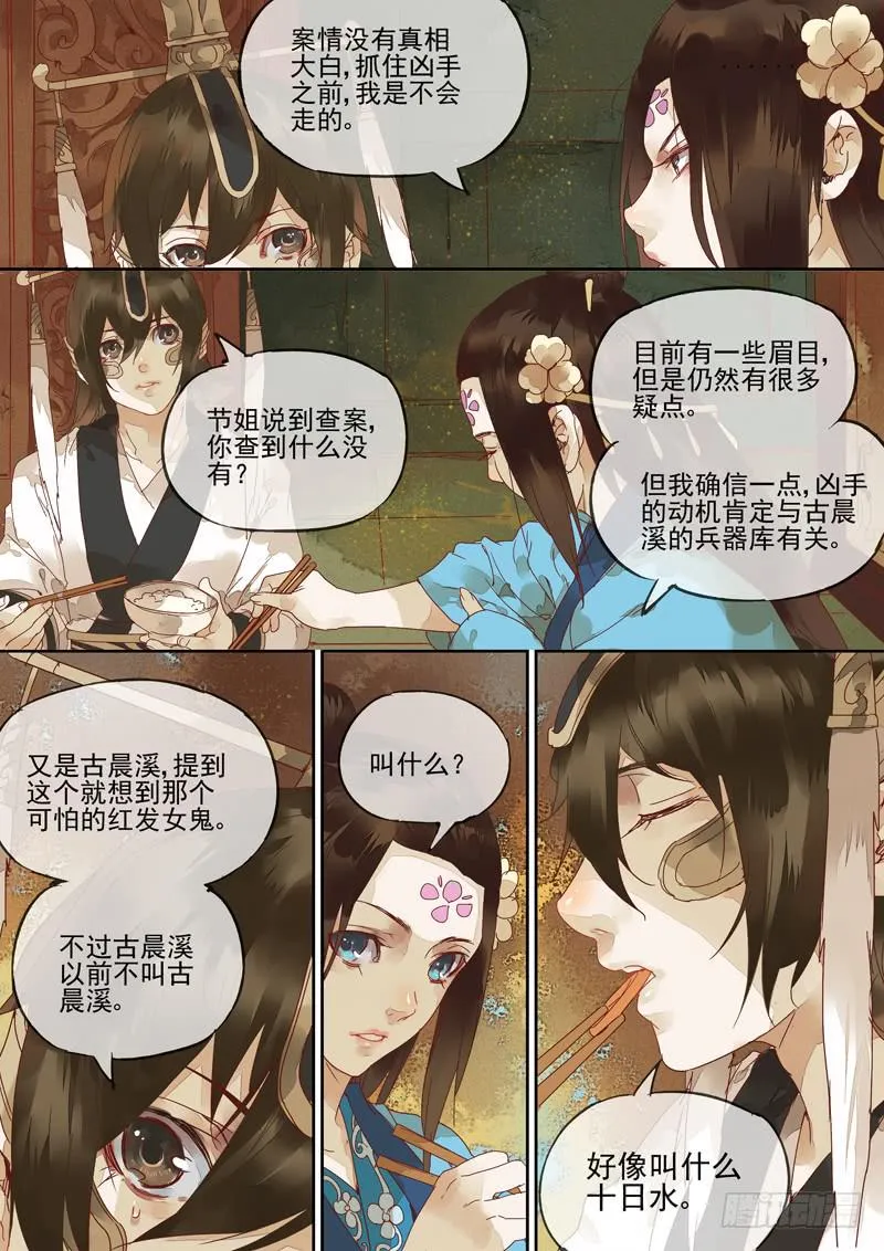 第123话 诗 第12页