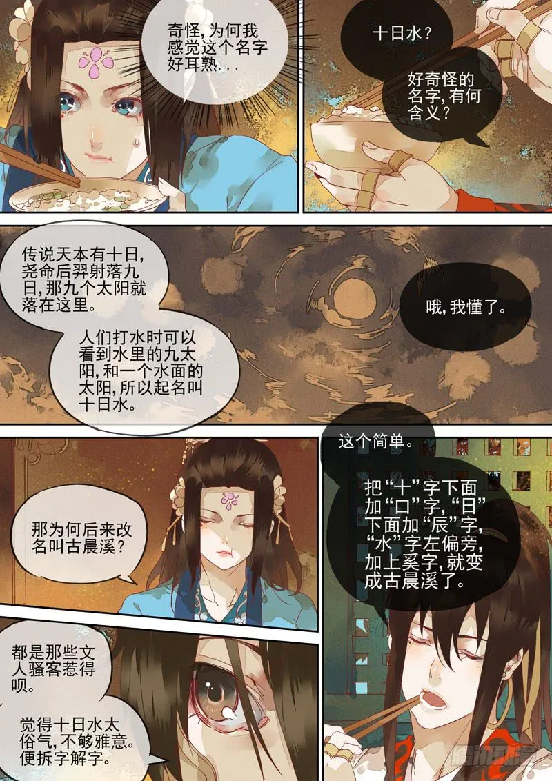 第123话 诗 第13页